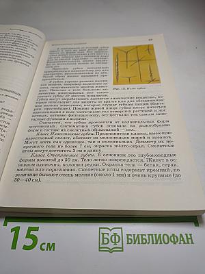 Биология. Животные. 7 класс