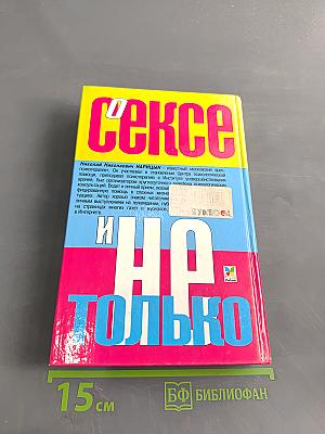 О сексе и не только