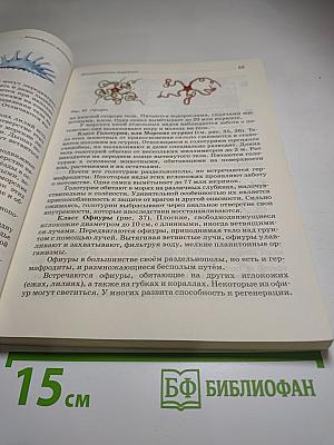 Биология. Животные. 7 класс