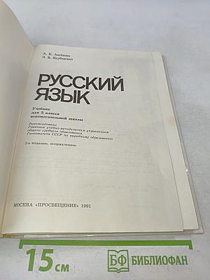 Русский язык 3