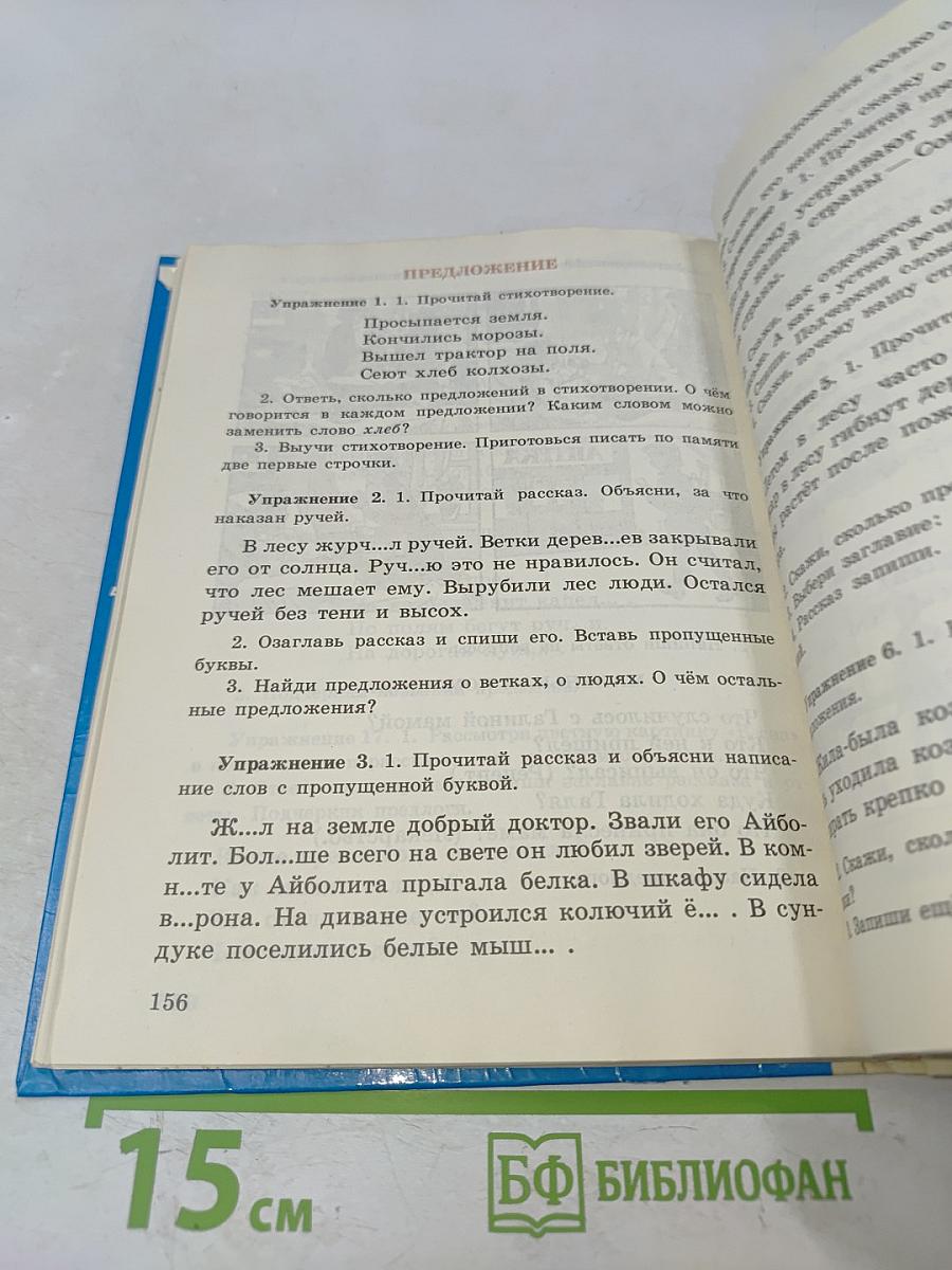 Русский язык 3