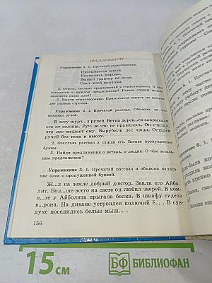 Русский язык 3