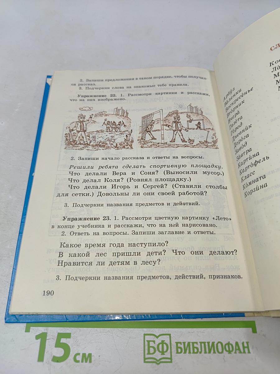 Русский язык 3