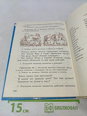 Русский язык 3