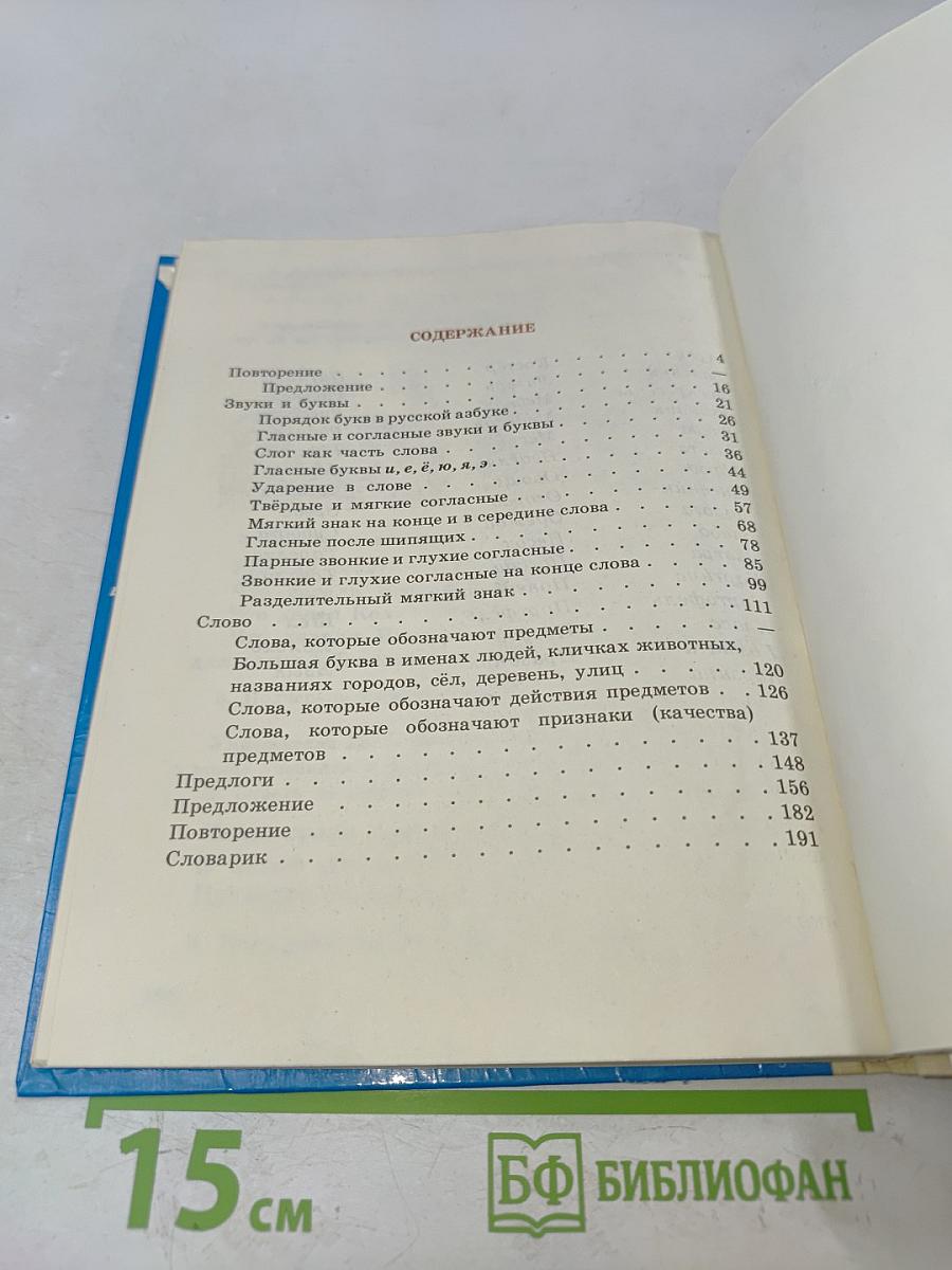 Русский язык 3