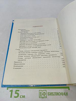 Русский язык 3