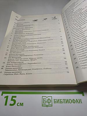 Биология. Животные. 7 класс