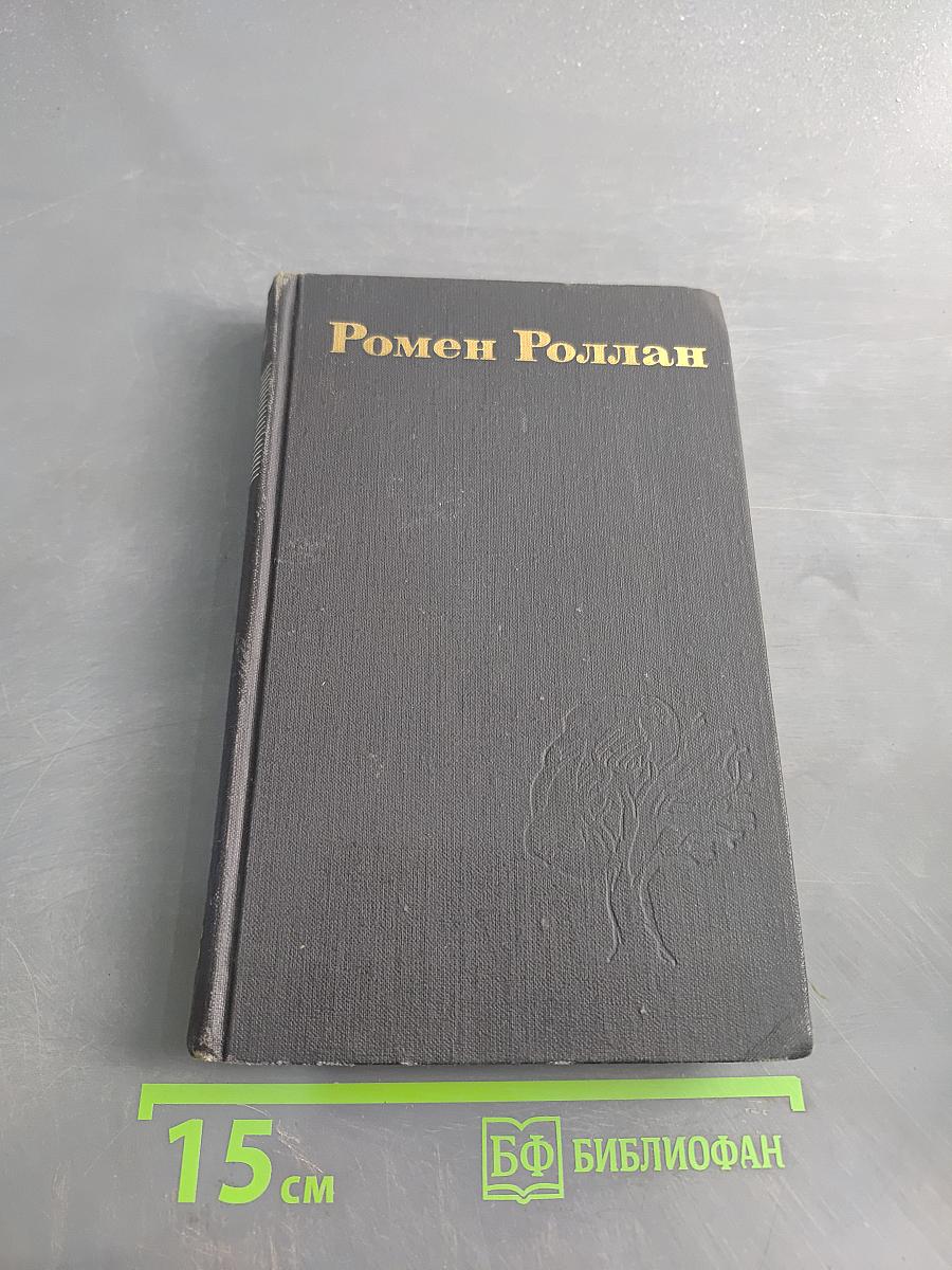 Драмы революции. Том 9