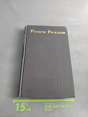 Драмы революции. Том 9