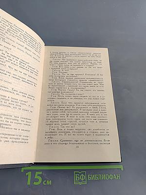 Драмы революции. Том 9