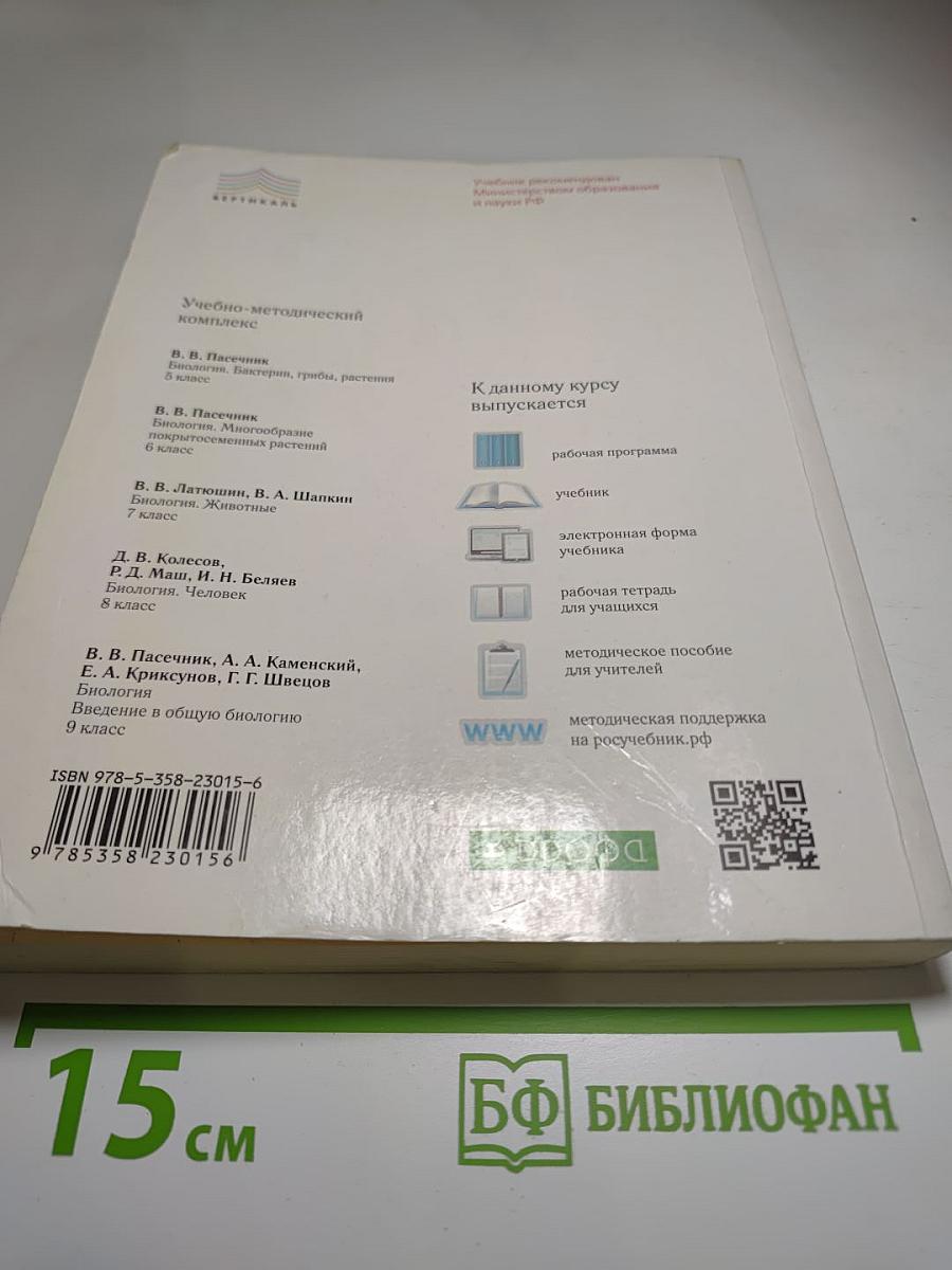 Биология. Животные. 7 класс