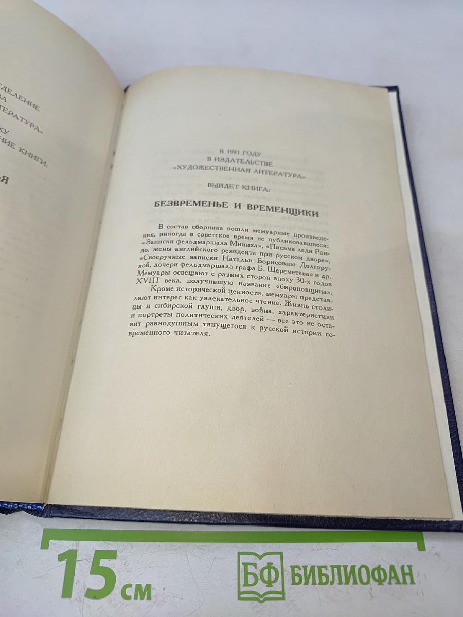 Царица Екатерина Алексеевна, Анна и Виллем Монс. Очерк из русской истории XVIII века