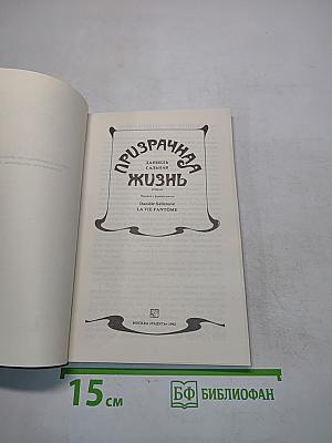 Призрачная жизнь