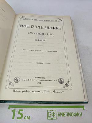 Царица Екатерина Алексеевна, Анна и Виллем Монс. 1692-1724