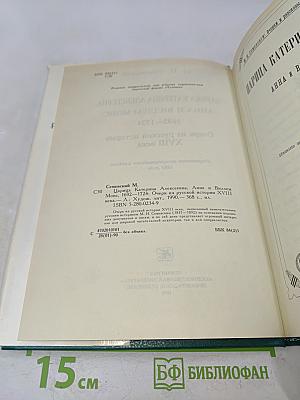 Царица Екатерина Алексеевна, Анна и Виллем Монс. 1692-1724