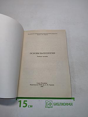 Основы валеологии. Учебное пособие