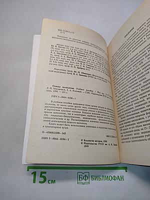 Основы валеологии. Учебное пособие
