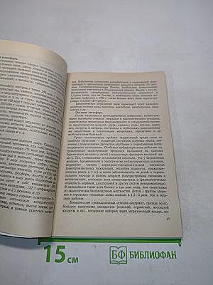 Основы валеологии. Учебное пособие
