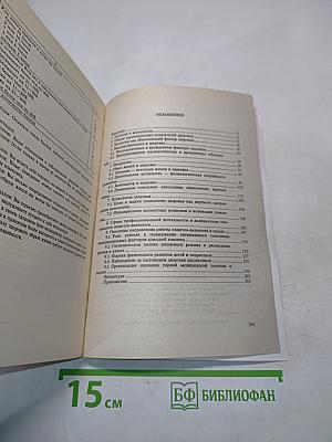 Основы валеологии. Учебное пособие