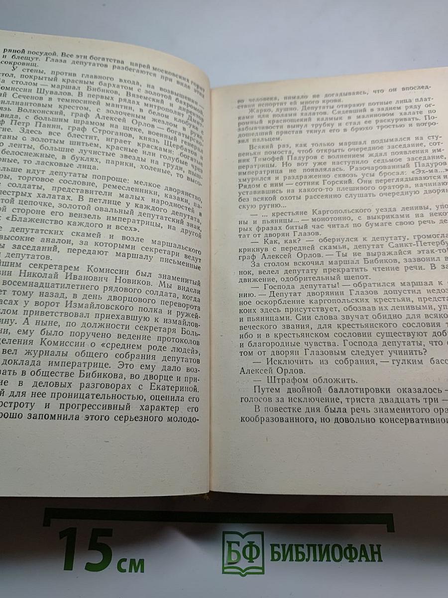 Емельян Пугачев. Книга первая