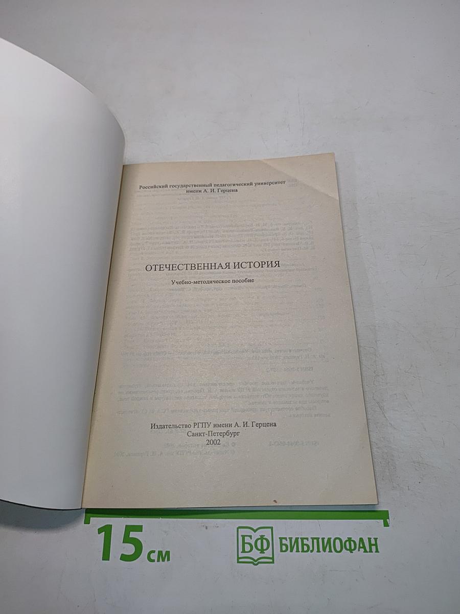 Отечественная история