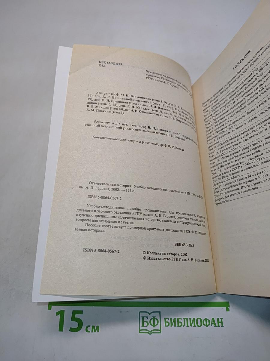 Отечественная история