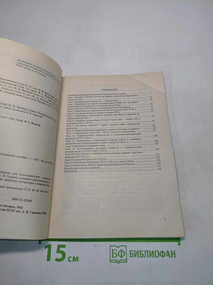 Отечественная история