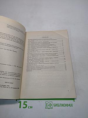 Отечественная история