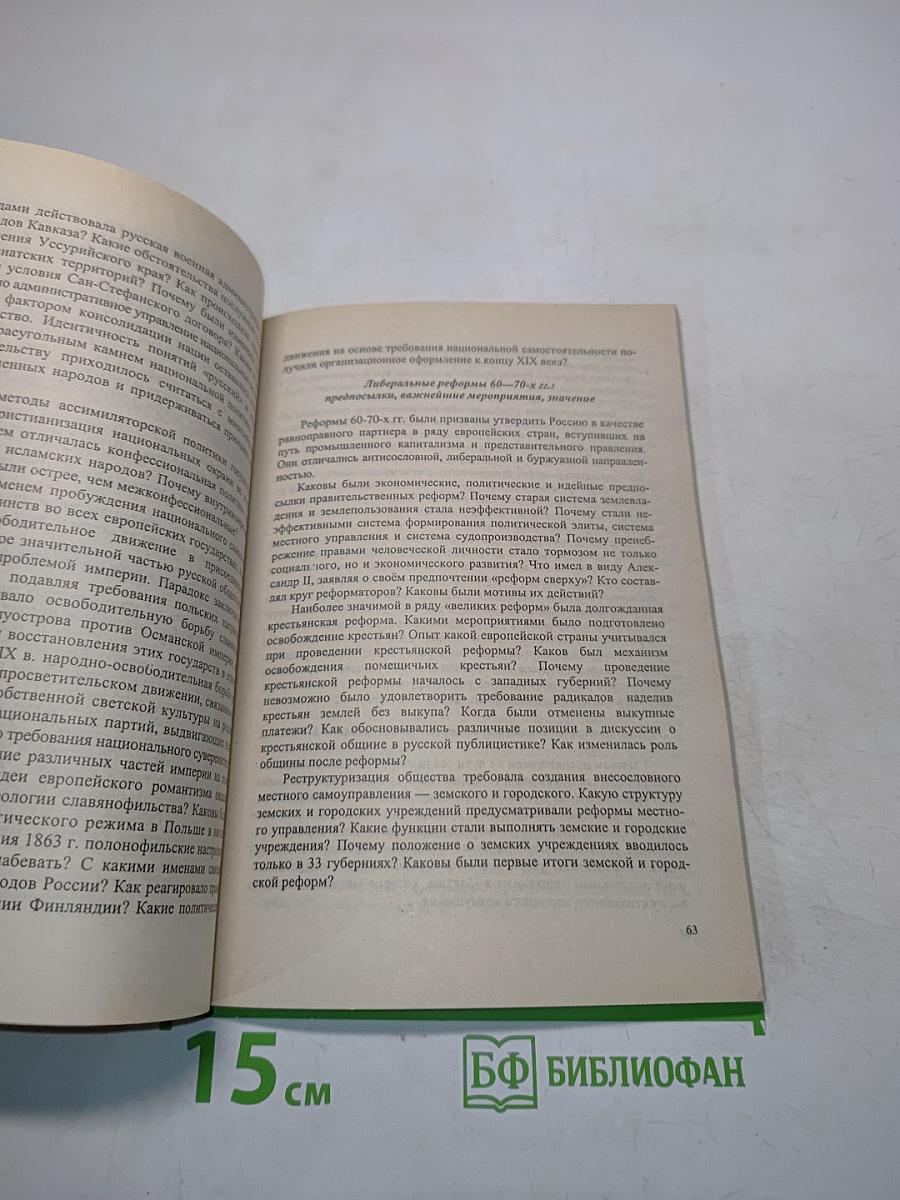Отечественная история