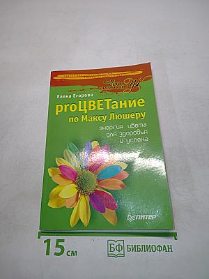 Процветание по Максу Люшеру
