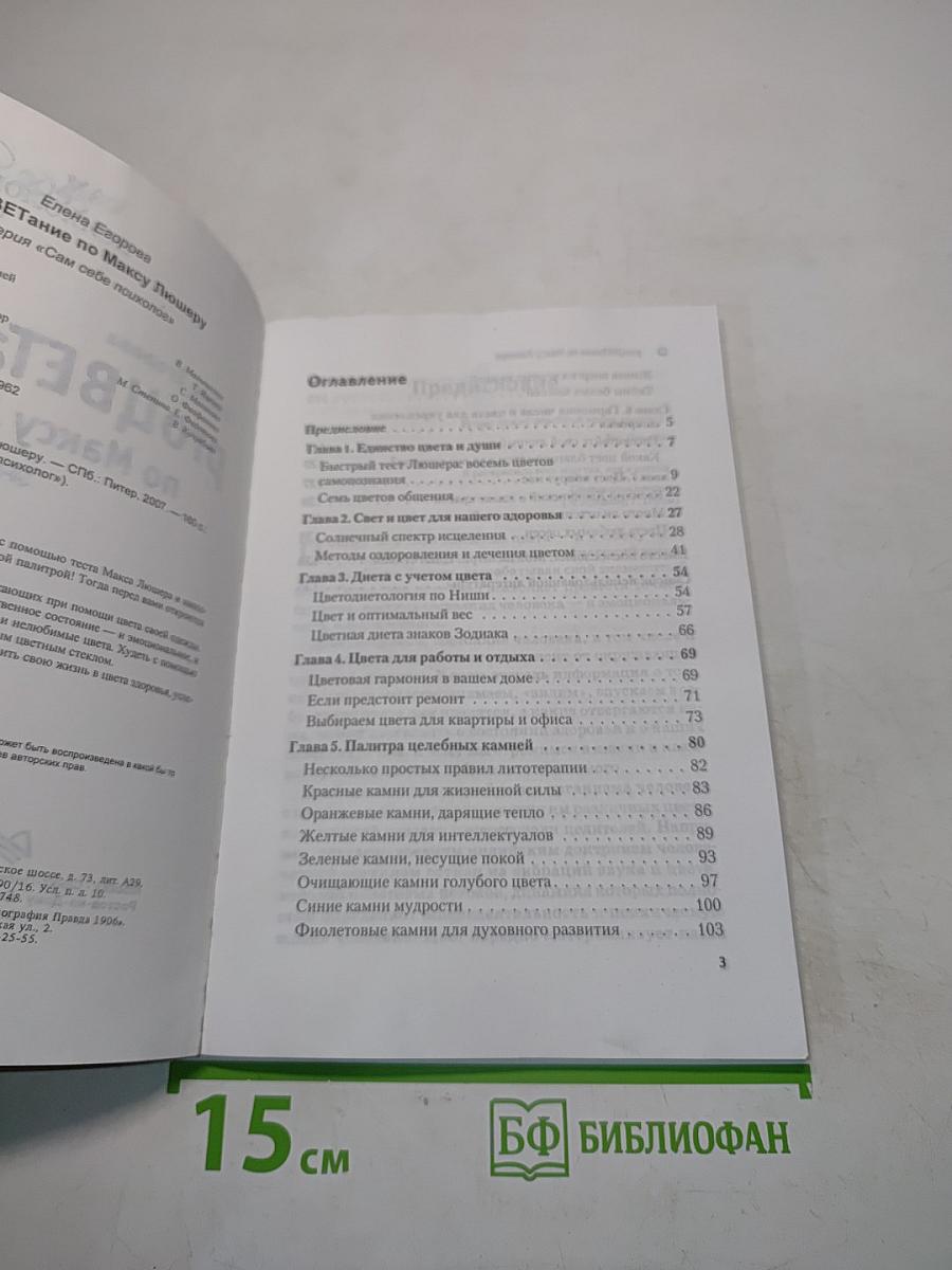 Процветание по Максу Люшеру