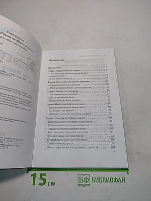Процветание по Максу Люшеру