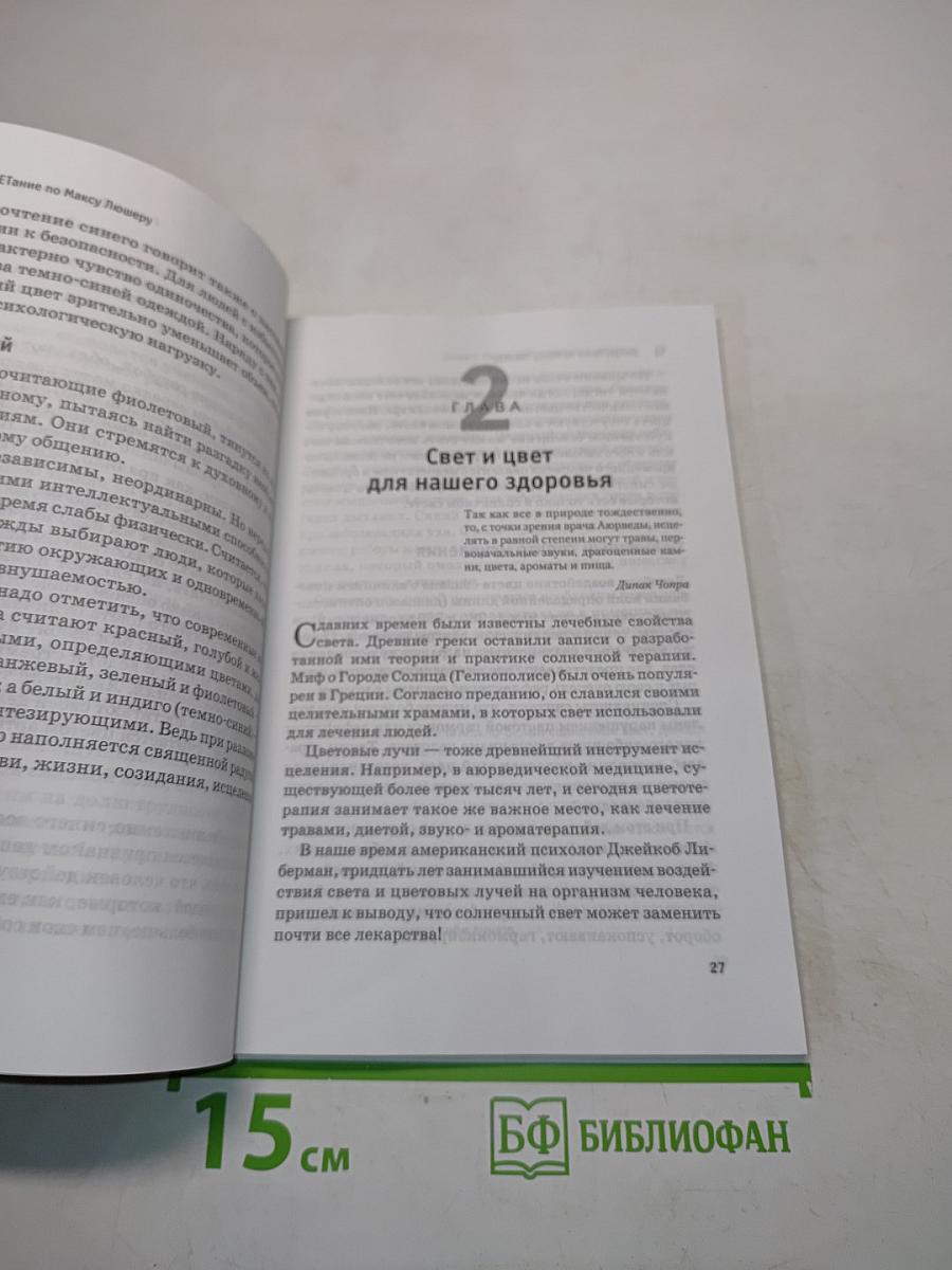 Процветание по Максу Люшеру