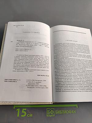 Собрание сочинений в четырех томах. Том первый. Повести и рассказы 1900-1919