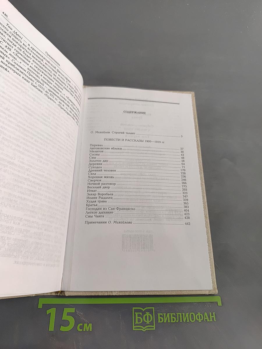 Собрание сочинений в четырех томах. Том первый. Повести и рассказы 1900-1919