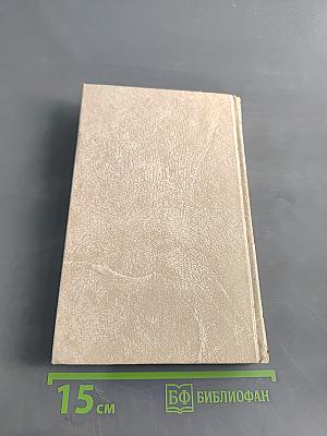 Собрание сочинений в четырех томах. Том первый. Повести и рассказы 1900-1919