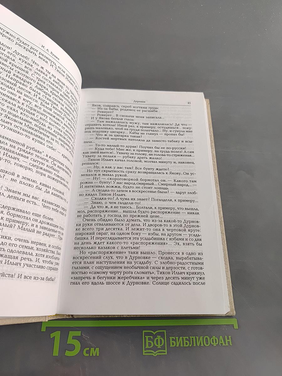 Собрание сочинений в четырех томах. Том первый. Повести и рассказы 1900-1919