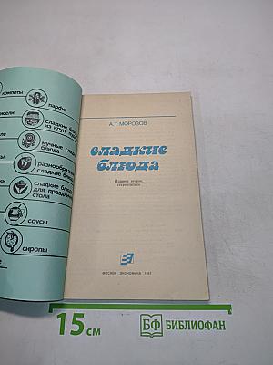 Сладкие блюда