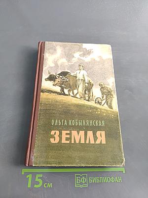 Земля