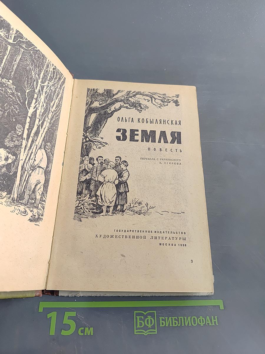 Земля