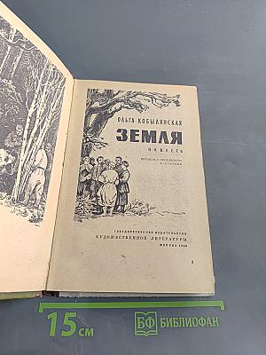 Земля