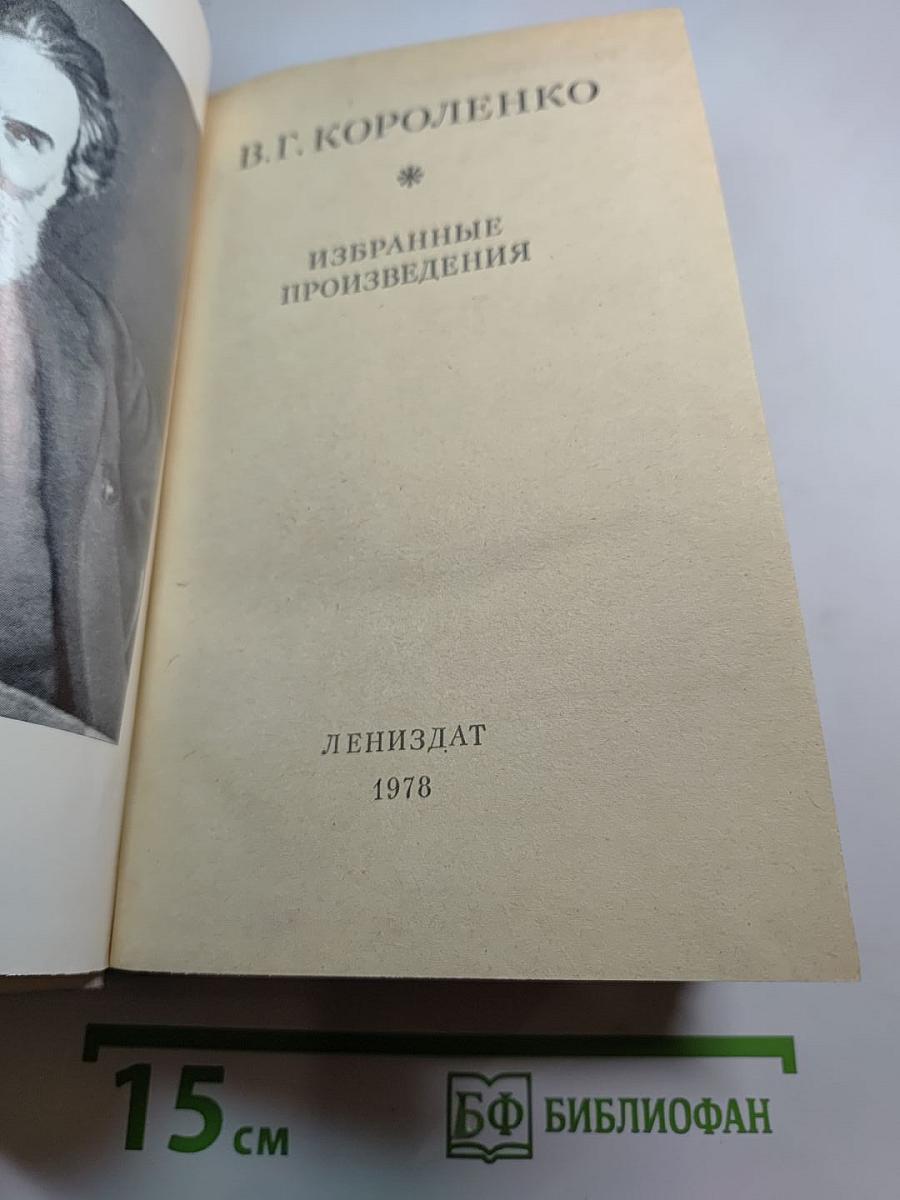 Избранные произведения