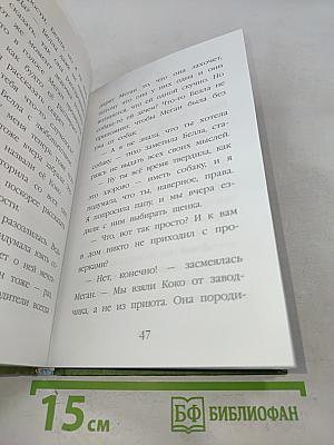 Щенок Сид, или Лучший трюк