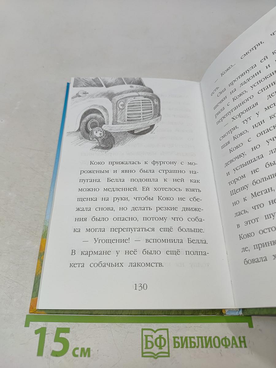 Щенок Сид, или Лучший трюк