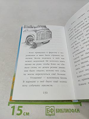 Щенок Сид, или Лучший трюк