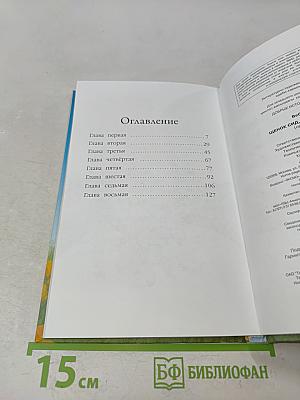 Щенок Сид, или Лучший трюк
