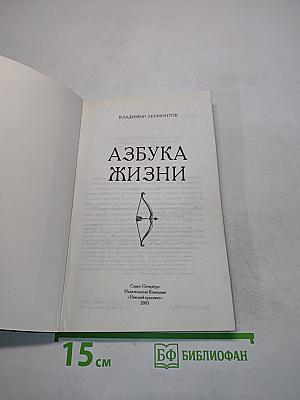 Азбука жизни