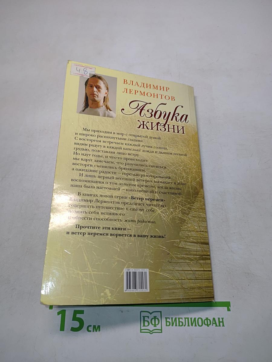 Азбука жизни