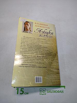 Азбука жизни