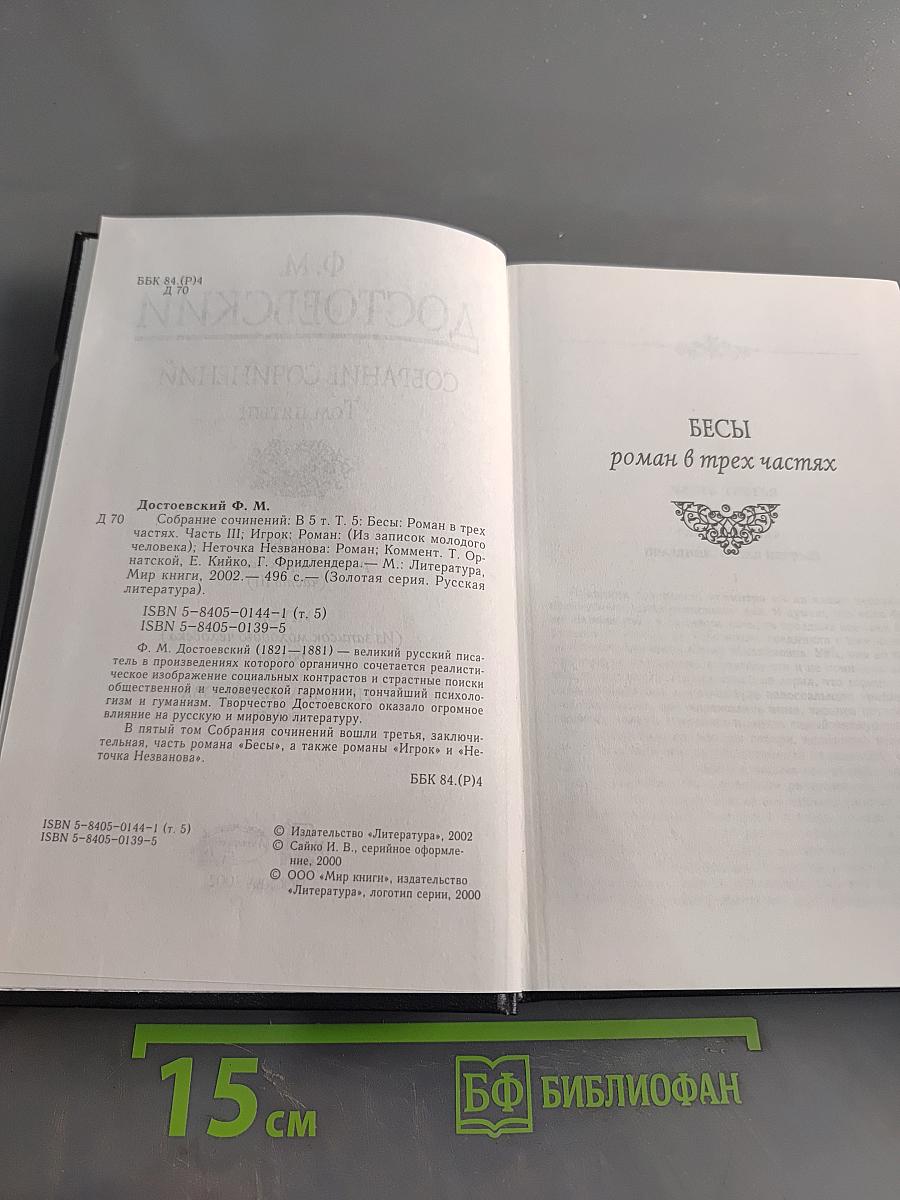 Собрание сочинений в пяти томах. Том пятый